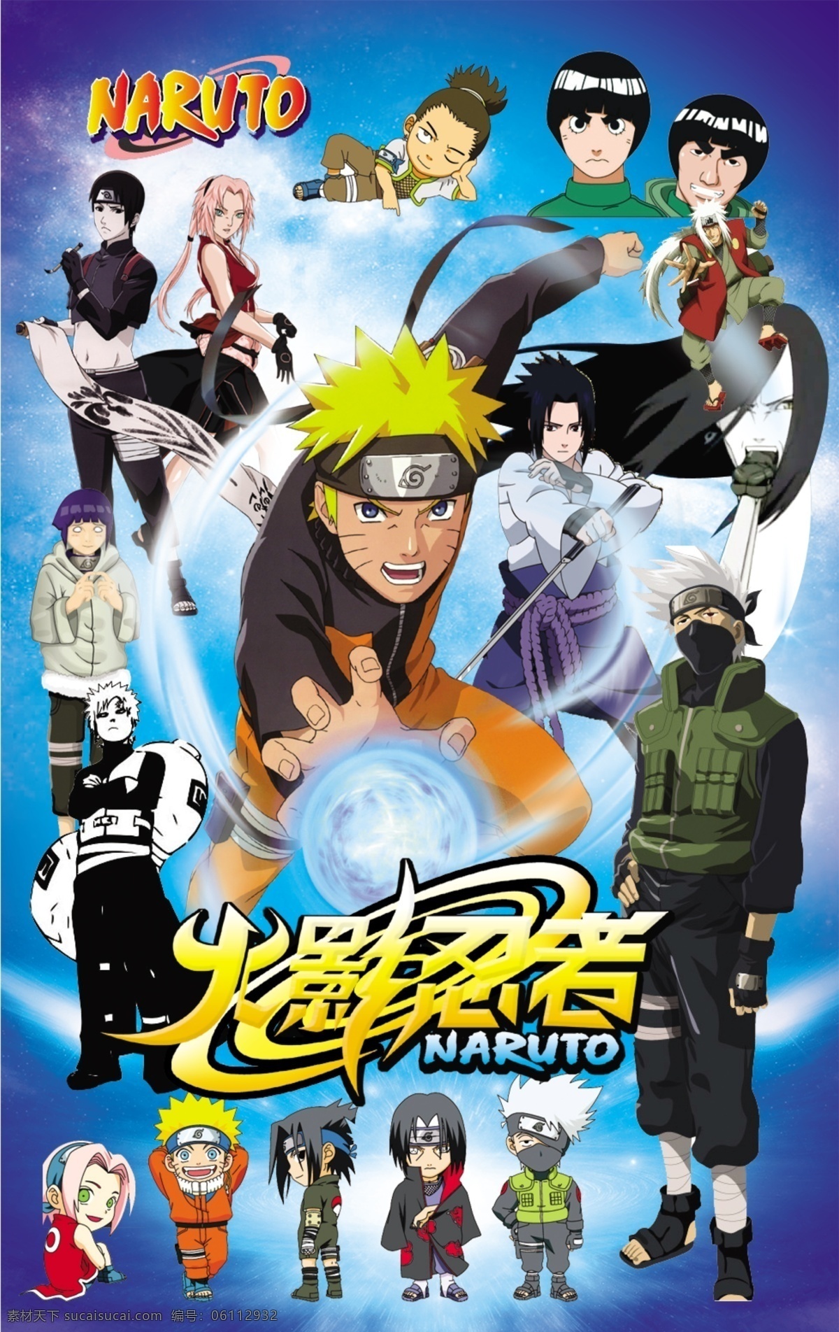 火影忍者 人物 全集 人物全集 螺旋丸 naruto 分层 源文件