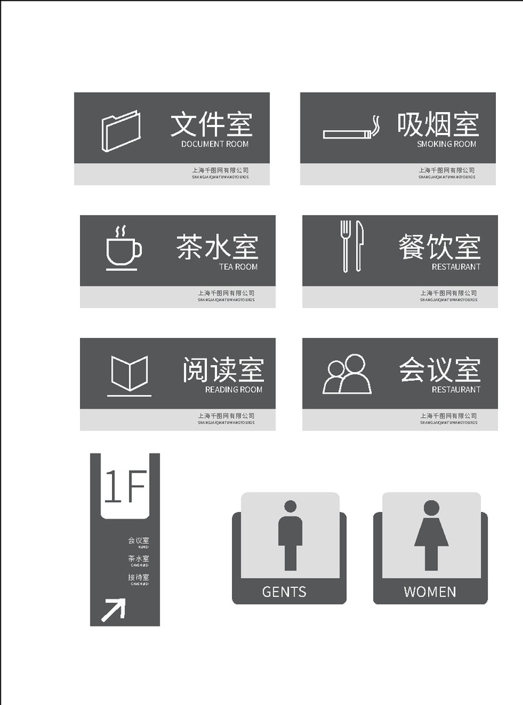 公司指示牌 公共 标识 牌 公共标识牌 公共指示牌 公司标识牌 公司图标 公共图标 标识系统 导视 导视系统 企业标识 企业提示牌 邮件箱标识 休息室 非常口 茶室标识