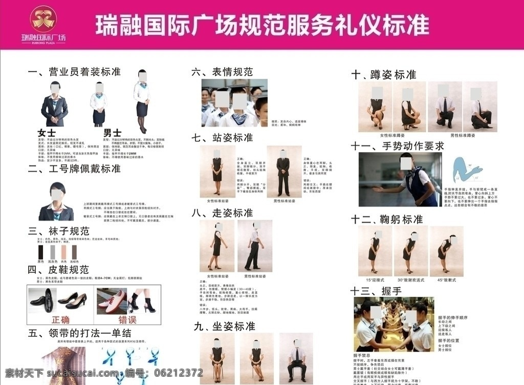规范礼仪标准 商场 展板模板 矢量