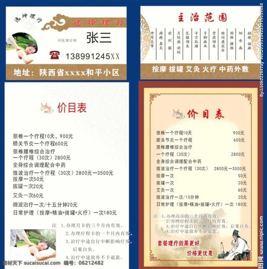 中医理疗馆 养生馆 养生 工装背景墙 工装养生之道 足浴店背景墙 诊所 养生之道 背景墙 中医背景墙 中药背景墙 中医按摩 拔罐 针灸 火疗 中药店背景墙 药店 中医 背景 中式 中医养生 中式背景 中医养生馆 中医养生背景 传统中式 昵币背景墙 设计分层素材 文化艺术 传统文化