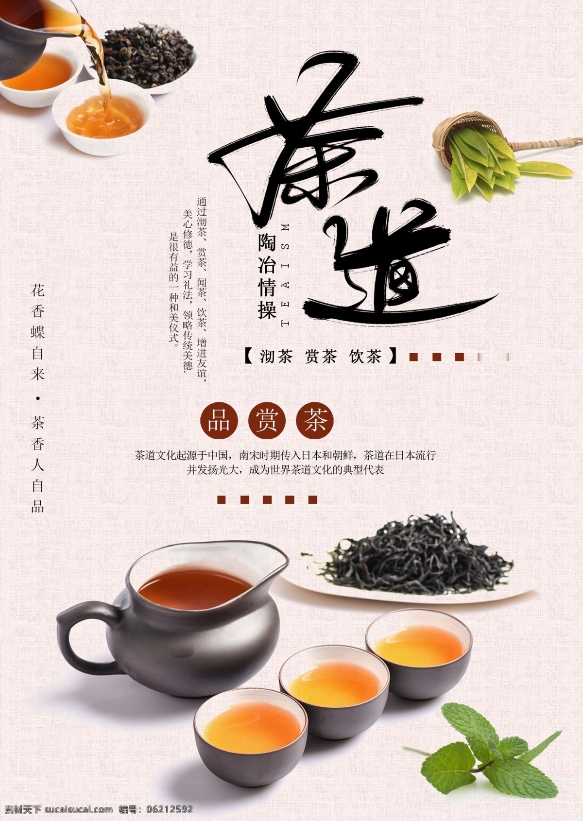 中华 茶文化 海报 中华茶文化 茶道 传统文化 养生茶文化 品茶文化 茶韵 茶叶 茶 分层