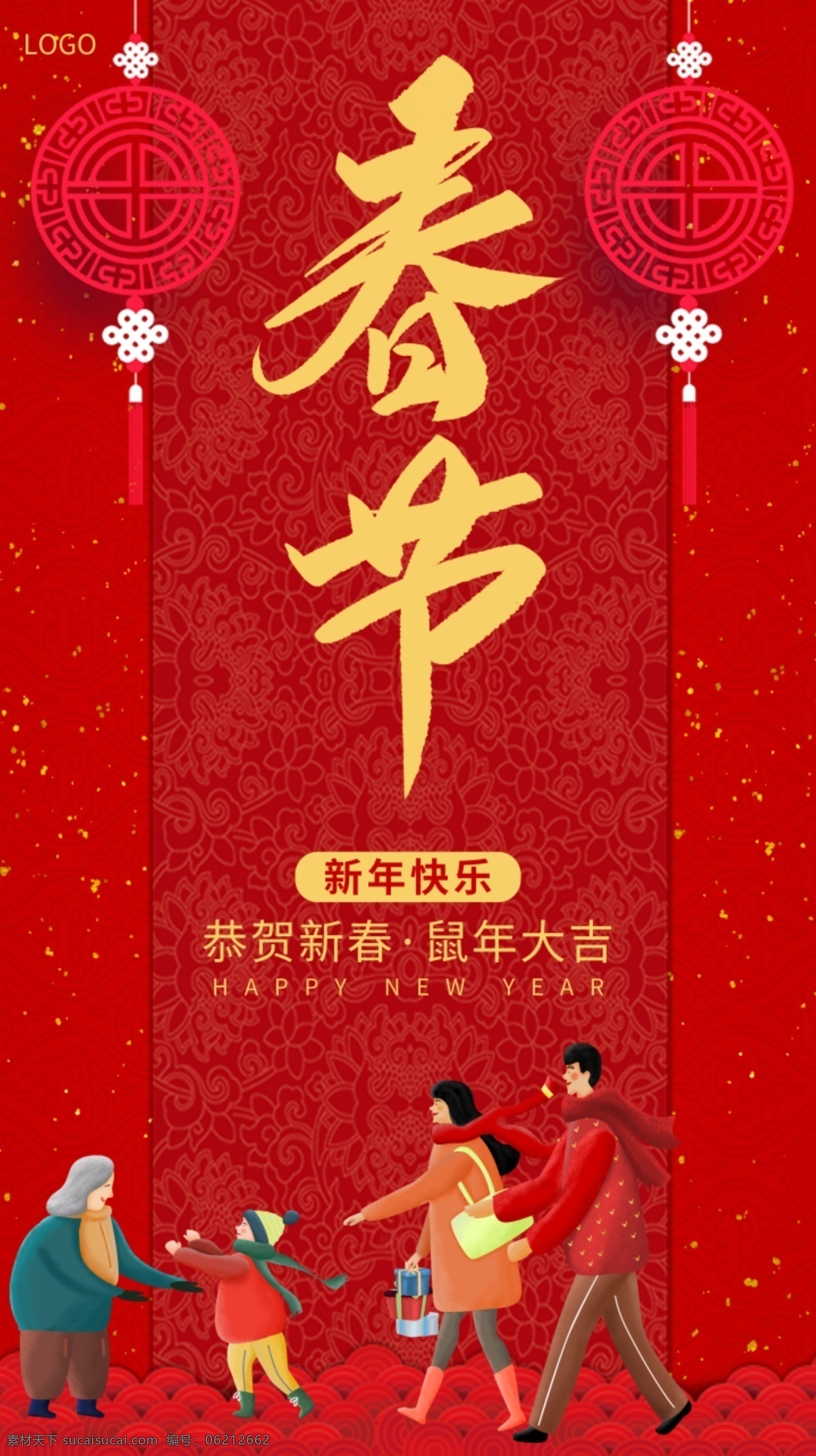 春节 元旦展架 卡通人物 灯笼 新年展板 红色底板 庆新年