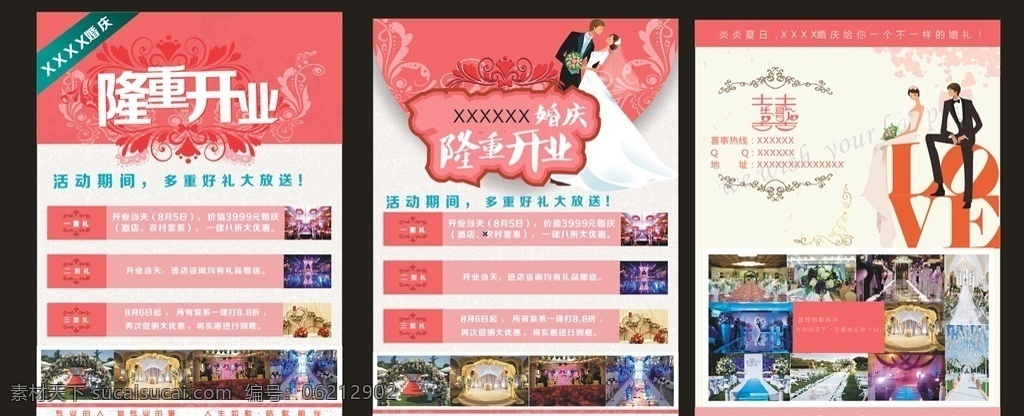 婚庆彩页 宣传单 唯美 时尚 大气 简约 矢量人物 矢量新郎 新娘 欧式风格