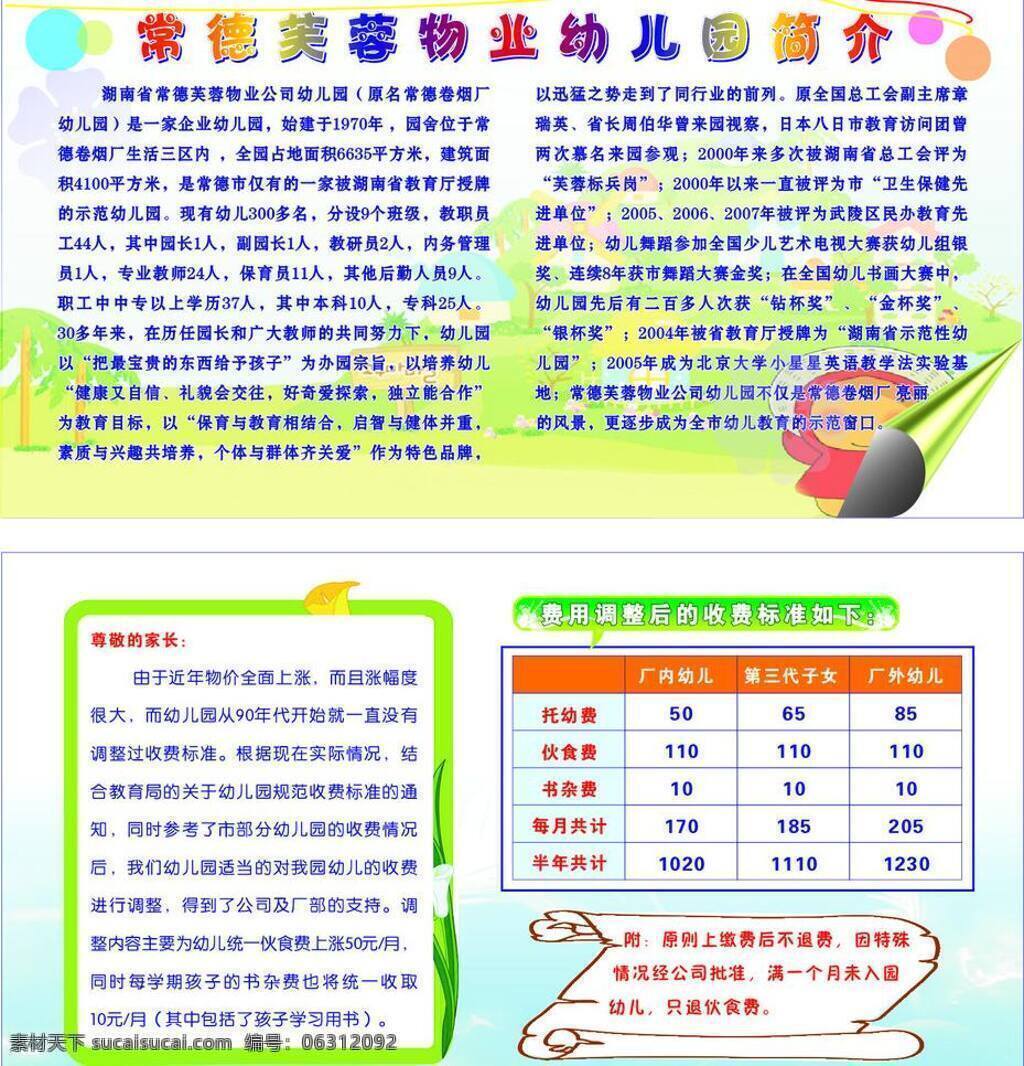 幼儿园 花边 泡泡 树木背景 展板模板 彩色文字 美丽的边框 漂亮 卷 叶 效果 矢量 其他展板设计