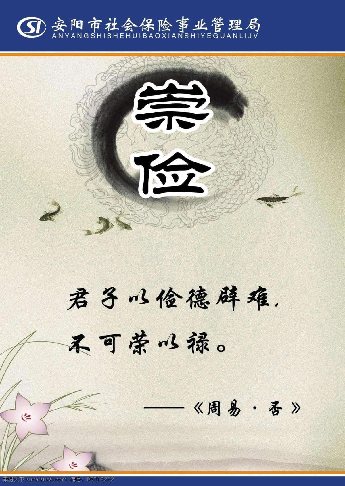 广告设计模板 源文件 展板模板 单位 精神 展板 模板下载 单位精神展板 单位精神 单位文化 做人原则 古诗古词 净化心灵 其他展板设计
