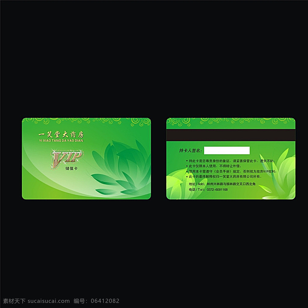 绿色 药店 会员卡 绿色会员卡 vip 药房 名片 名片证卡 黑色