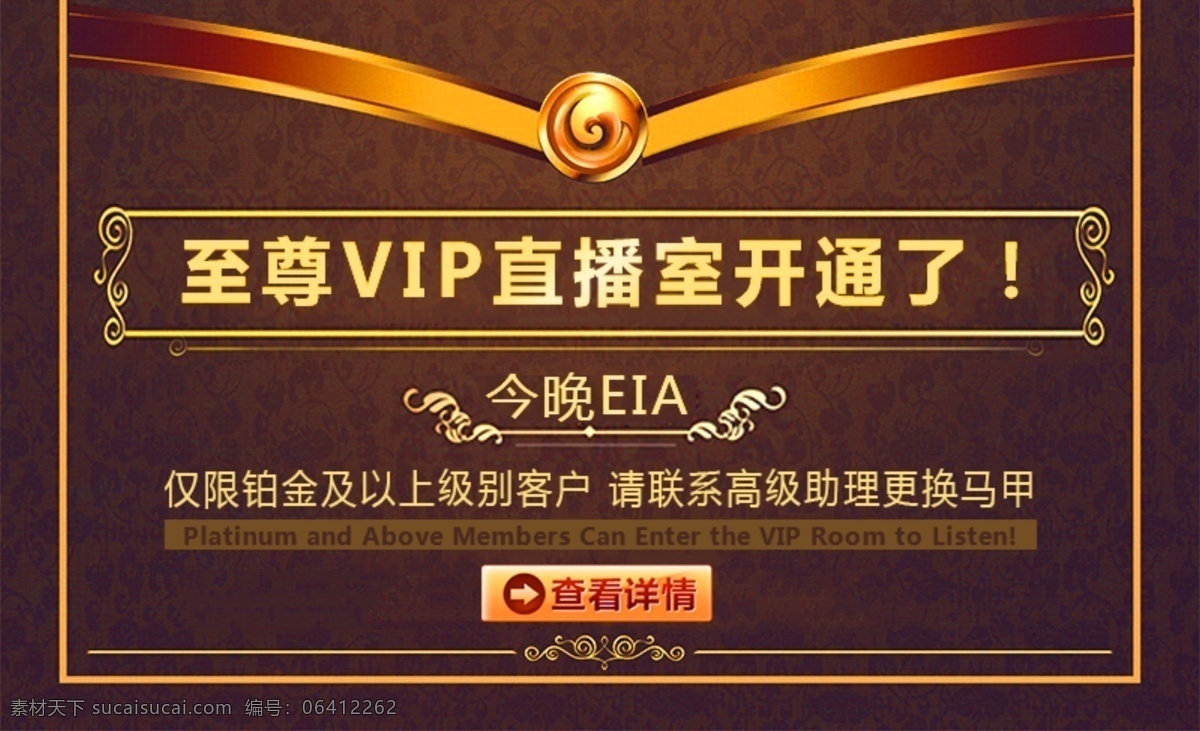 至尊 vip 会员 弹 窗 弹窗 黄 金 质感 财富 高级 直播室 微盘 推广 沥青 实盘 赚钱 炒油 金融 盈利 交易 股市 宣传 投资 理财