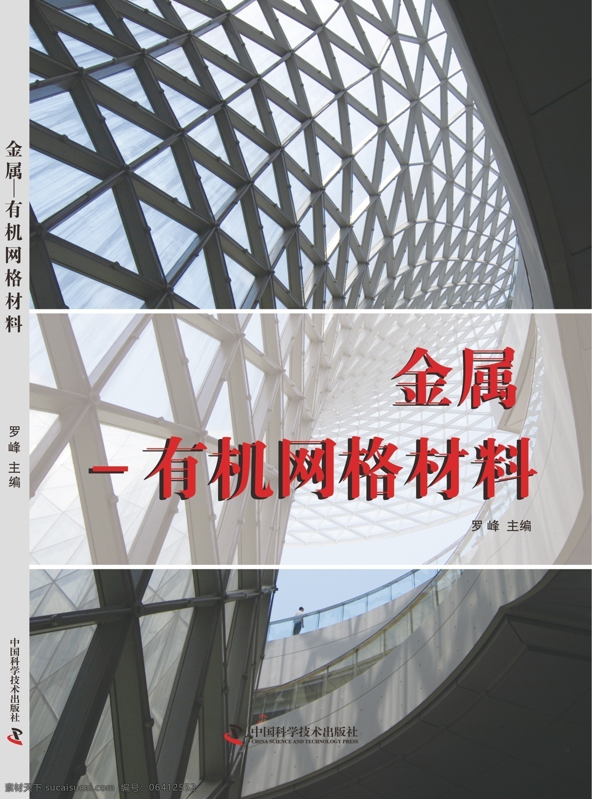 材料 封面设计 版面排版 画册 书籍 书籍封皮 书籍装帧 图书封面设计 材料封面设计 封面 封底 模板 原创设计 原创画册