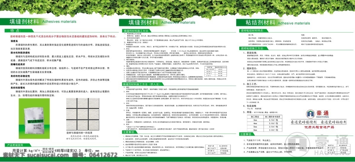 瓷砖3折页 豪 通 建材 劳 装饰素材 室内装饰用图