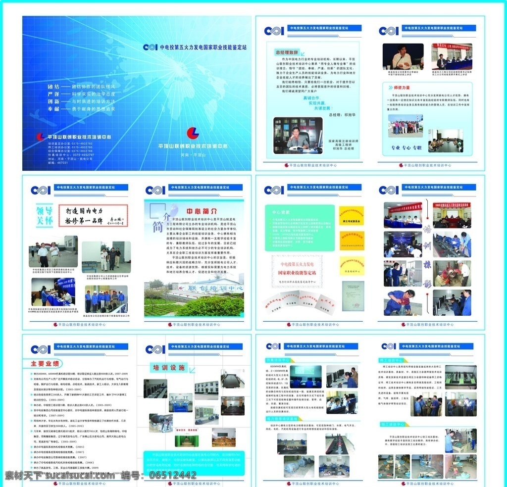中电国际画册 姚孟 姚孟电厂 电厂 中电国际 画册素材 彩页 画册 培训 联创 培训画册 公司画册 企业画册 画册模板 目录 公司简介 封面封底 封底 页眉 页脚 完整画册 封面设计 企业文化 金塔 金鼎 握手 精美画册设计 精美画册 画册设计 矢量 矢量图库