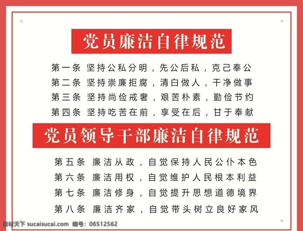 党员 自律 规范 条例 党建 廉洁 uv背喷 可直接做