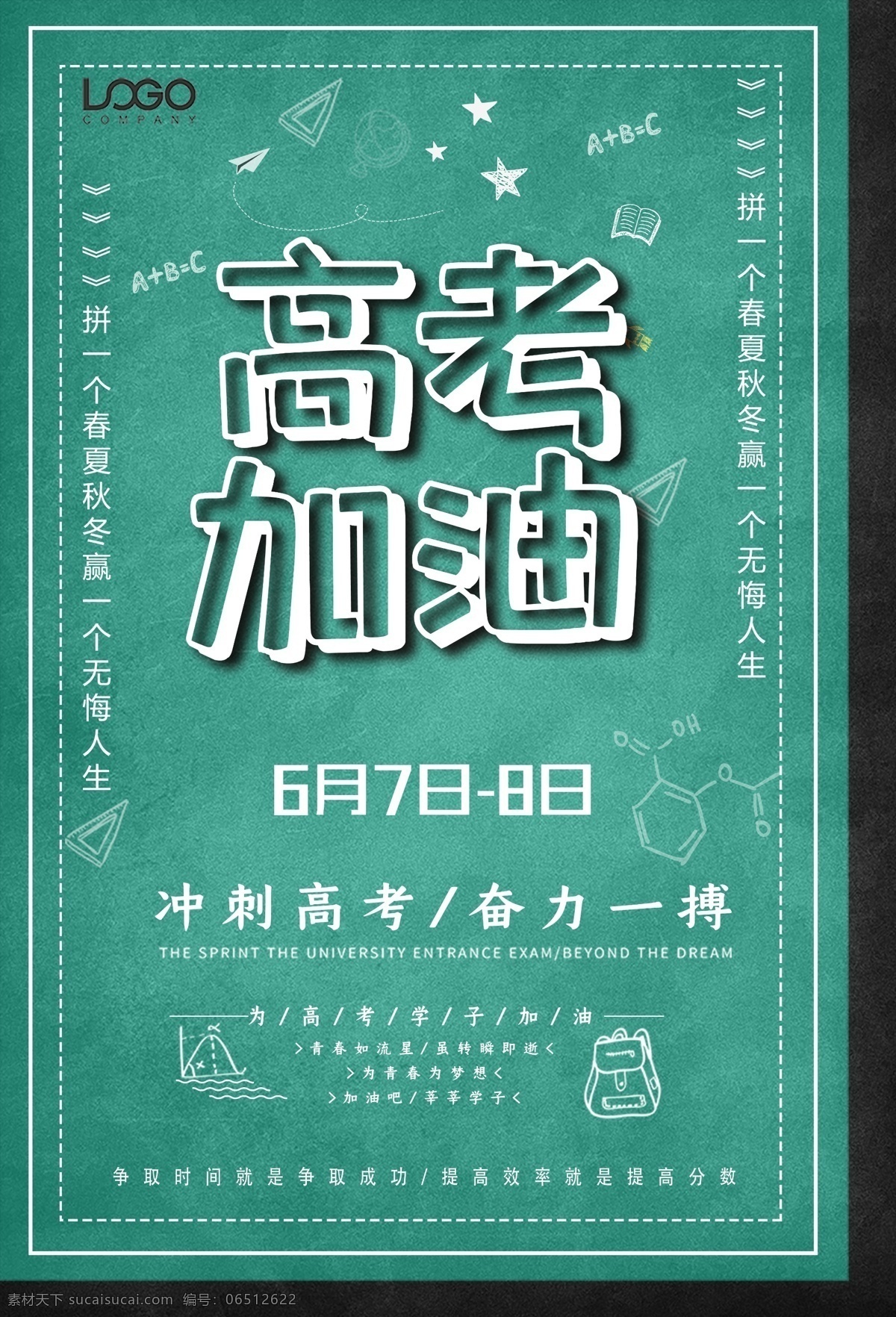 高考海报 高考口号 高考 高考励志 高考宣誓 高考展板 高考背景 决战高考 高考冲刺 高考标语 高考招生 高考辅导班 高考专栏 高考学校 高考加油 高考梦想 迎战高考 高考宣传 高考倒计时 金榜题名 高考喜报 备战高考 高考培训 高考补习 高考光荣榜 中高考 冲刺高考 舞台背景 高考誓师大会 梦想