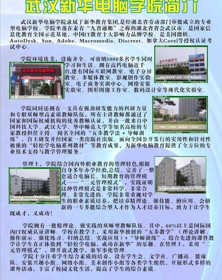 新华 电脑学院 展板 电脑 展板设计 矢量 其他展板设计