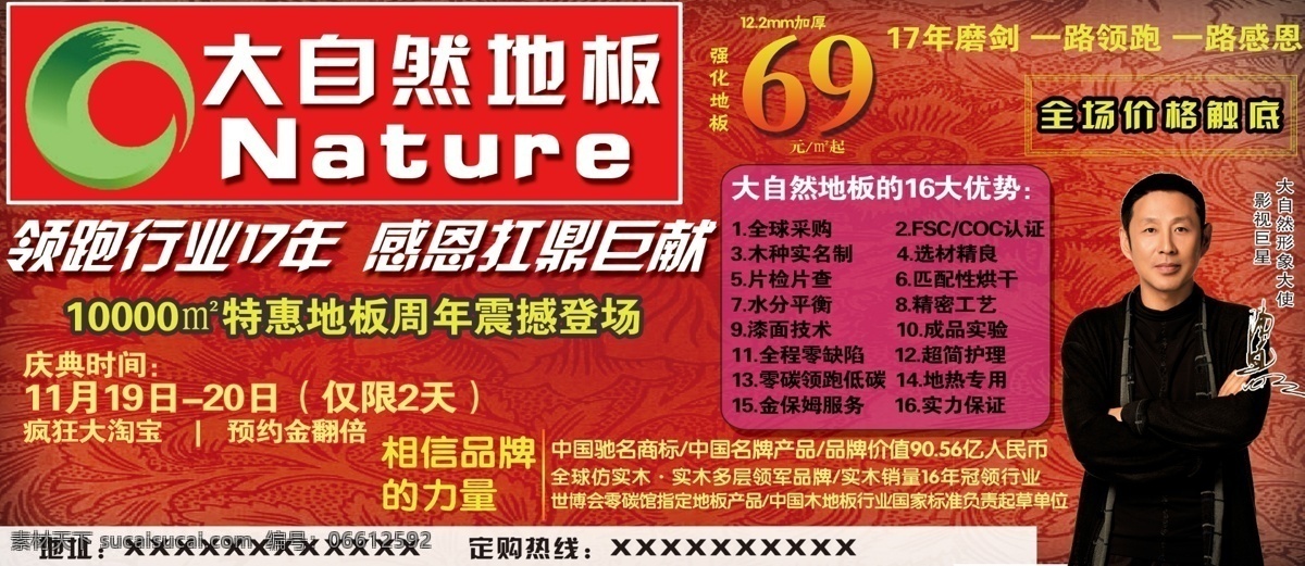 dm宣传单 背景 陈道明 大自然 大自然地板 代言 广告设计模板 红色 地板 宣传单 自然 特惠 优势 黄色 字 形象 领跑 17年 行业 源文件 装饰素材 室内设计