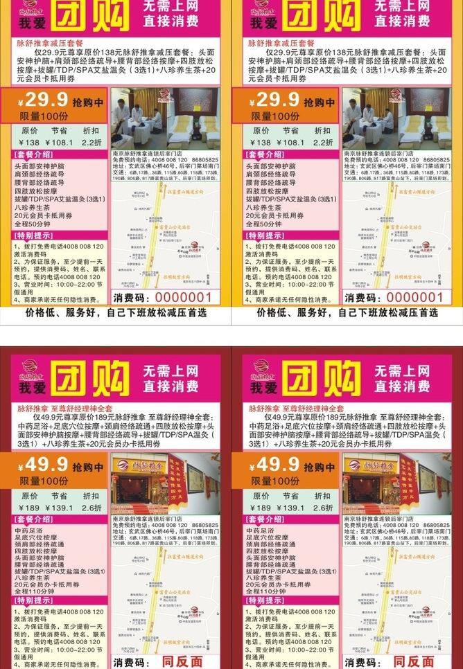 我爱 团购 传单 dm宣传单 我爱团购传单 编码 dm 宣传单 推拿 矢量 淘宝素材 淘宝促销海报