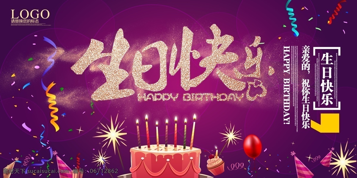 生日背景 生日快乐海报 生日派对 贺卡设计 生日请柬 过生日 生日聚会 birthday 贺卡 生日祝福 生日素材 生日礼物 生日海报 大寿 生日贺卡 生日宴 生日 生日卡片 大寿背景 百日 生日会背景 生日宴会 生日酒会 生日模版 满月