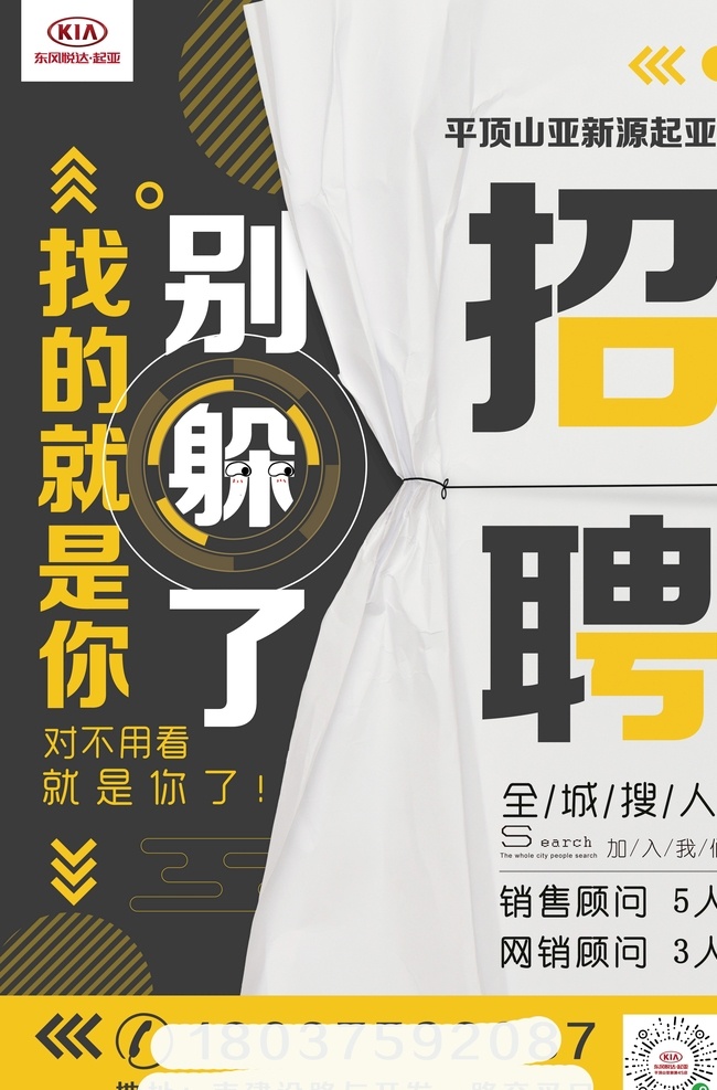 招聘 躲 找 就是 海报 招聘海报 招聘广告 诚聘 聘 校园招聘 春季招聘 招聘会 招聘会海报 校园招聘会 春季招聘会 招聘展架 人才招聘 招贤纳士 高薪诚聘 公司招聘 招聘启示 招聘简章 商场招聘 招聘素材 招聘广告语 招聘主题 企业招聘 企业招聘会 微信招聘网络 招聘宣传单 分层