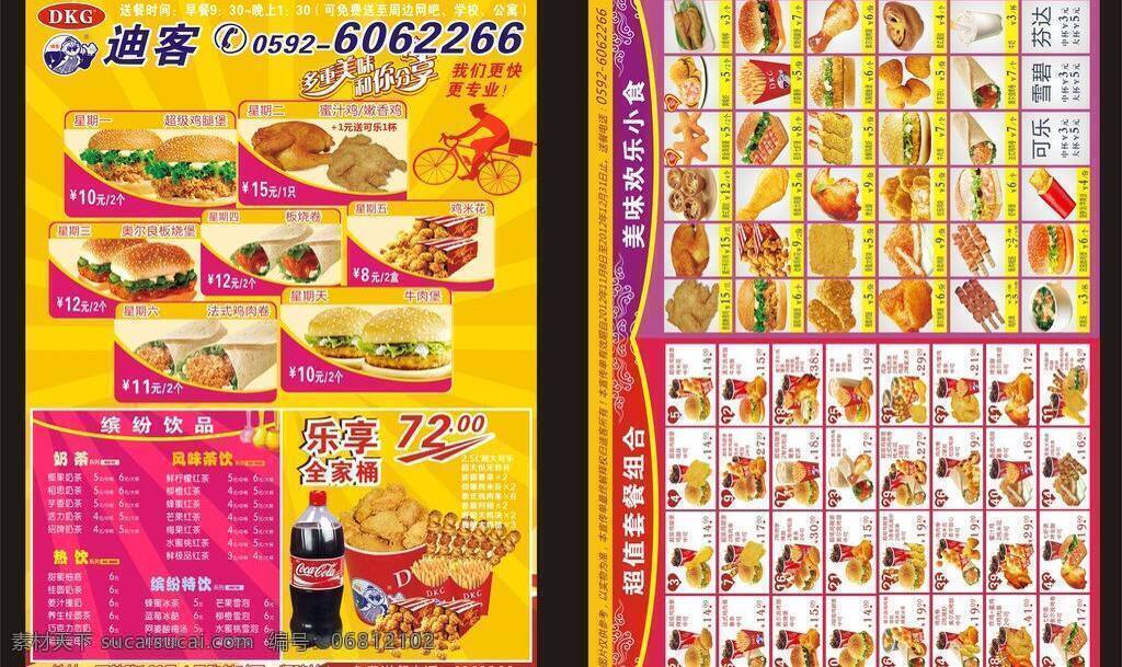 dm宣传单 分享 汉堡 鸡肉卷 咖啡 可乐 肯德基 麦当劳 美食 宣传单 矢量 模板下载 美食宣传单 美味 奥尔良烤全腿 香脆大鸡排 至珍七虾堡 至尊牛肉堡 嫩香鸡 蜜汁鸡 烤堡 鳕鱼堡 炸鸡 薯条 汽水 奶茶 热饮 雪碧 巧克力奶 牛奶 芬达 招牌奶茶 泡沫红茶 冷饮 dm 矢量图 日常生活