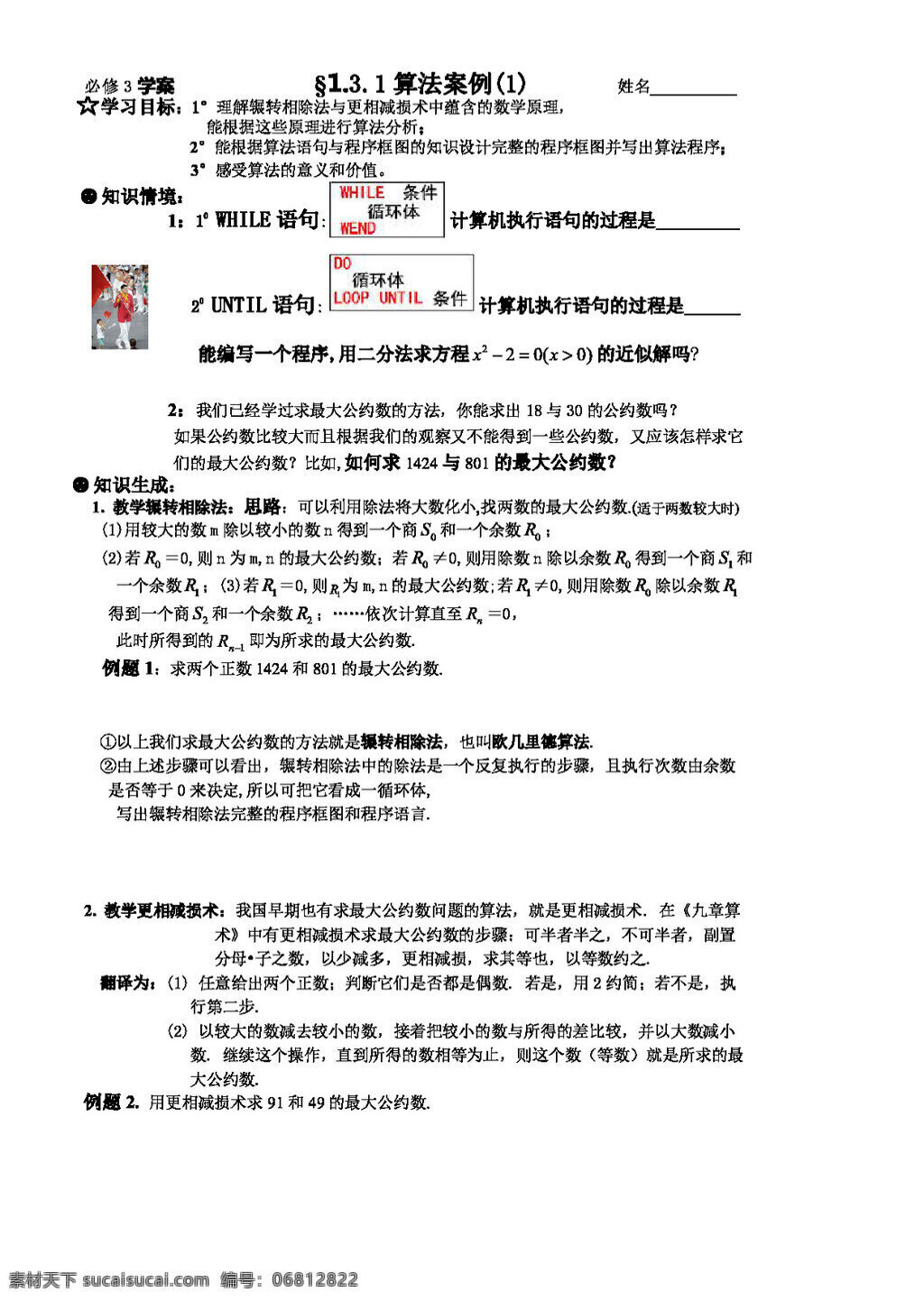数学 人教 新 课 标 a 版 必修 算法 导 学学 案 算法案例 必修3 学案