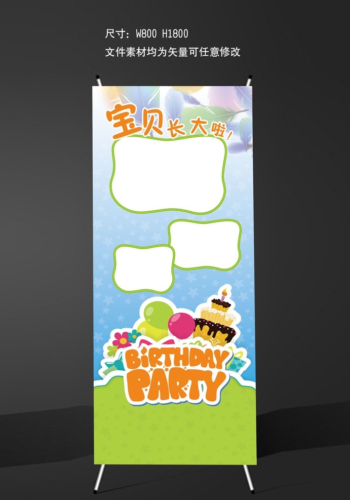 宝宝 周岁 生日 易拉宝 展架 招贴 广告