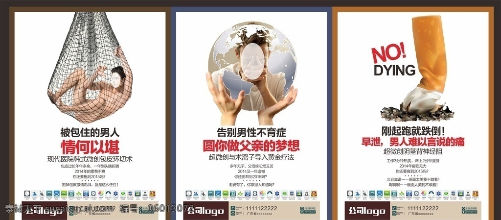 男性健康 男人 健康 男人健康 男科
