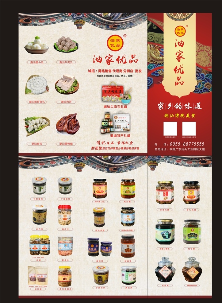 潮汕 特产 三 折页 潮汕特产 三折页 广告 模板
