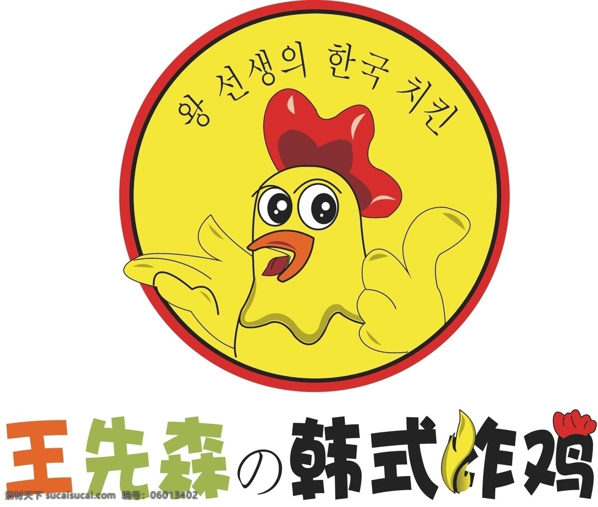 韩式 炸鸡 logo 矢量 logo设计 矢量图片 韩式炸鸡 矢量logo 标志图标 企业 标志