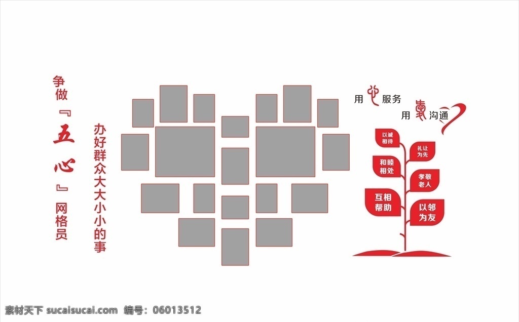 照片文化墙 照片墙 文化墙 五心 网格员 五心网格员 党建 党建文化 党建文化墙 社区党建
