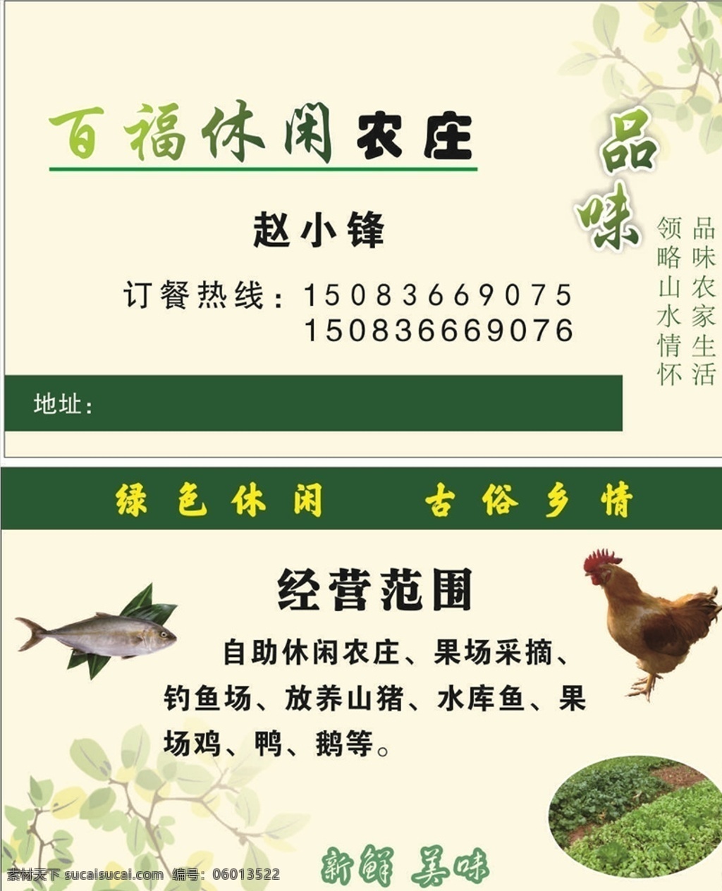 休闲 农庄 高上 清新 名片 垂钓 名片卡片