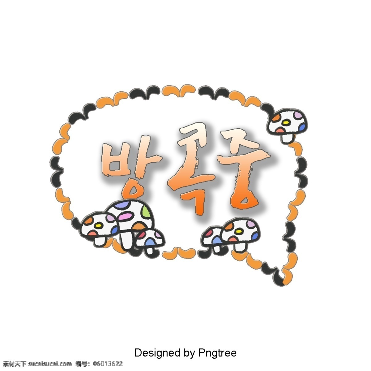 鲜花 颜色 美丽 泡泡 字体 在曼谷 彩色绘画 帧 可爱 花的 字形