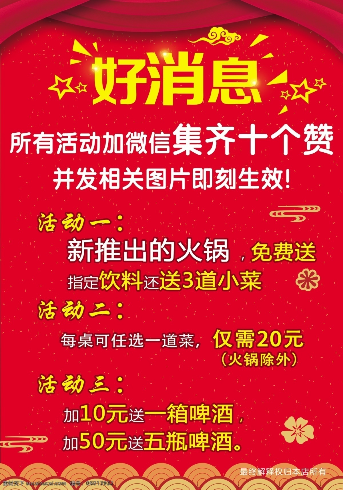 好消息 促销 赞 菜单 活动 分层