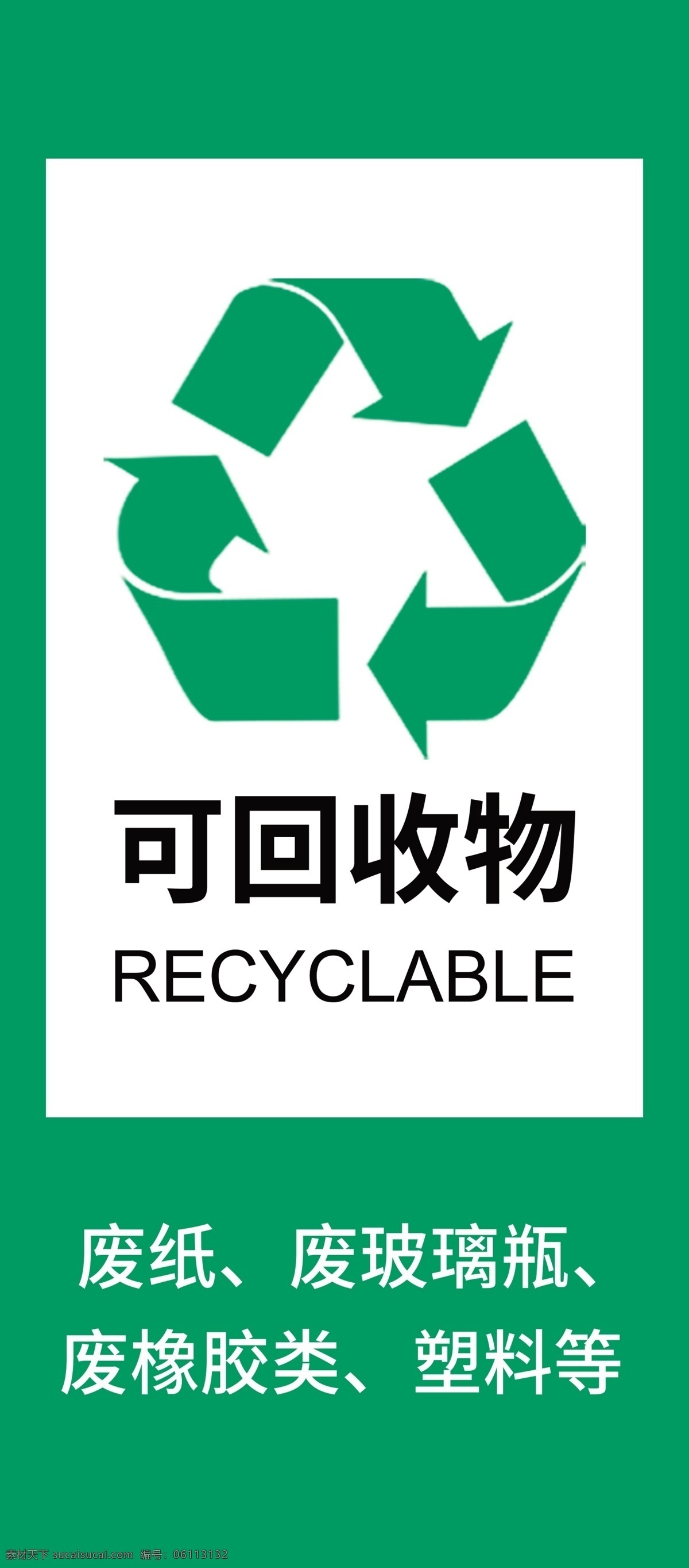垃圾分类 公共标识 有害 垃圾 垃圾桶标识 环境保护 废电池 分层
