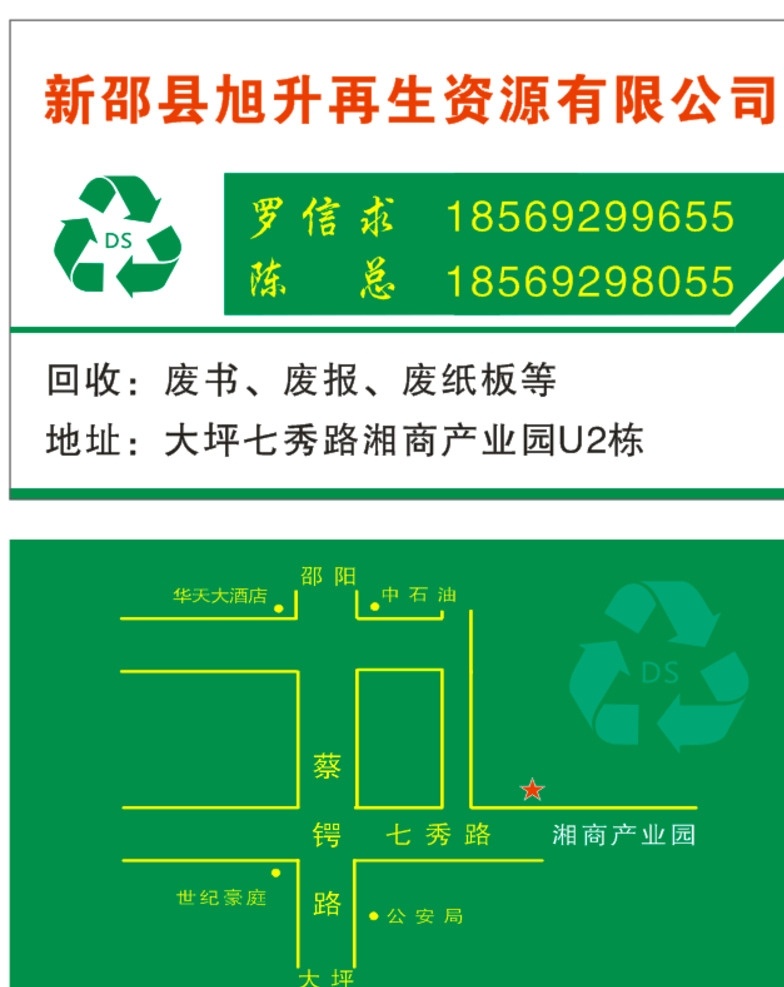 再生资源名片 收费品 废报子 废书 废弃物品 名片卡片