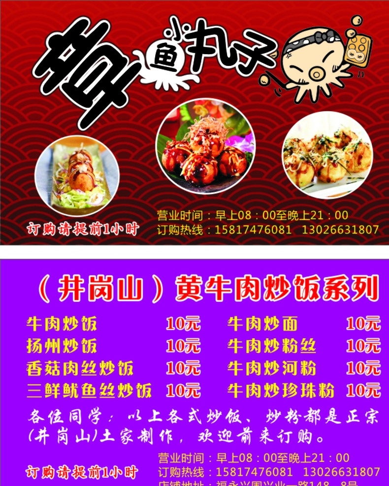 章鱼小丸子 美味小丸子 休闲食品 小丸子名片 价格表 名片模版 名片卡片