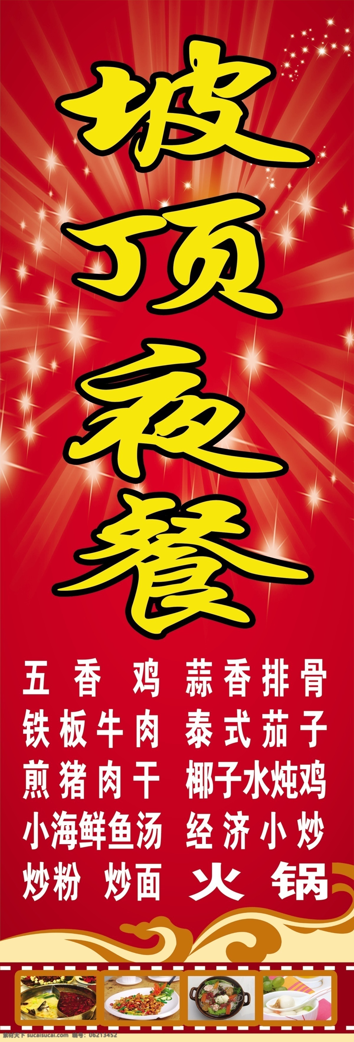 夜宵灯箱 灯箱 灯箱设计 餐馆灯箱 小灯箱 菜肴 坡顶夜餐 psd素材 分层 源文 广告招牌 源文件