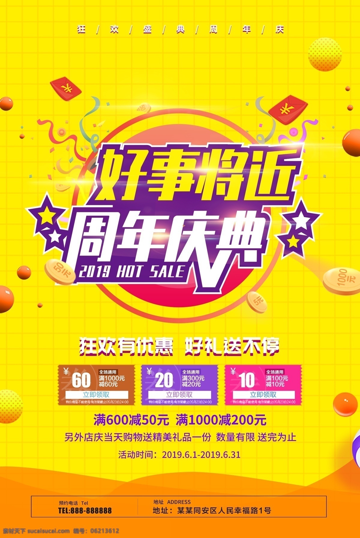 年庆 周年盛典 周年庆典海报 周年店庆 签约仪式 店庆 店庆促销 商铺 周年庆展板 地板 学校庆典 校庆 开业 开张 灯饰 网店 汽车 喜庆 上市 宴会 open 企业庆典 晚会 会议 展板 表彰会 地产 开业庆典 新店开业 新店狂欢 开业优惠 周年庆促销 周年促销 新店促销 开业促销