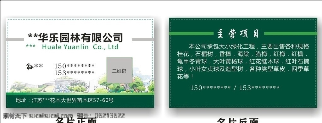 园林景观名片 园林名片 景观绿化 花卉店名片 花木名片 园林公司名片 名片卡片