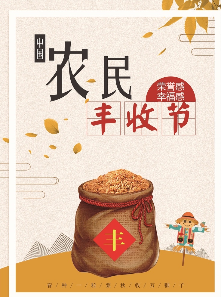 农民丰收节 首届中国农民 丰收节海报 农民丰收 丰收节标语 丰收的喜悦 秋季丰收节 丰收节展板 丰收节宣传 丰收节板报 秋收 丰收节图片 丰收节素材 丰收节背景 农民的节日 秋季丰收 节宣传海报 中国农民节日 丰收节宣传栏 丰收的季节 丰收节活动