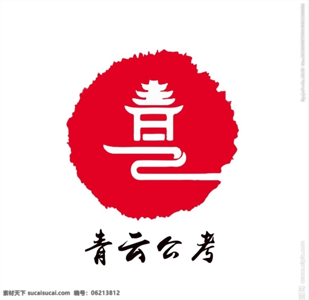 青云公考logo素材图片下载-素材编号06213812-素材天下图库