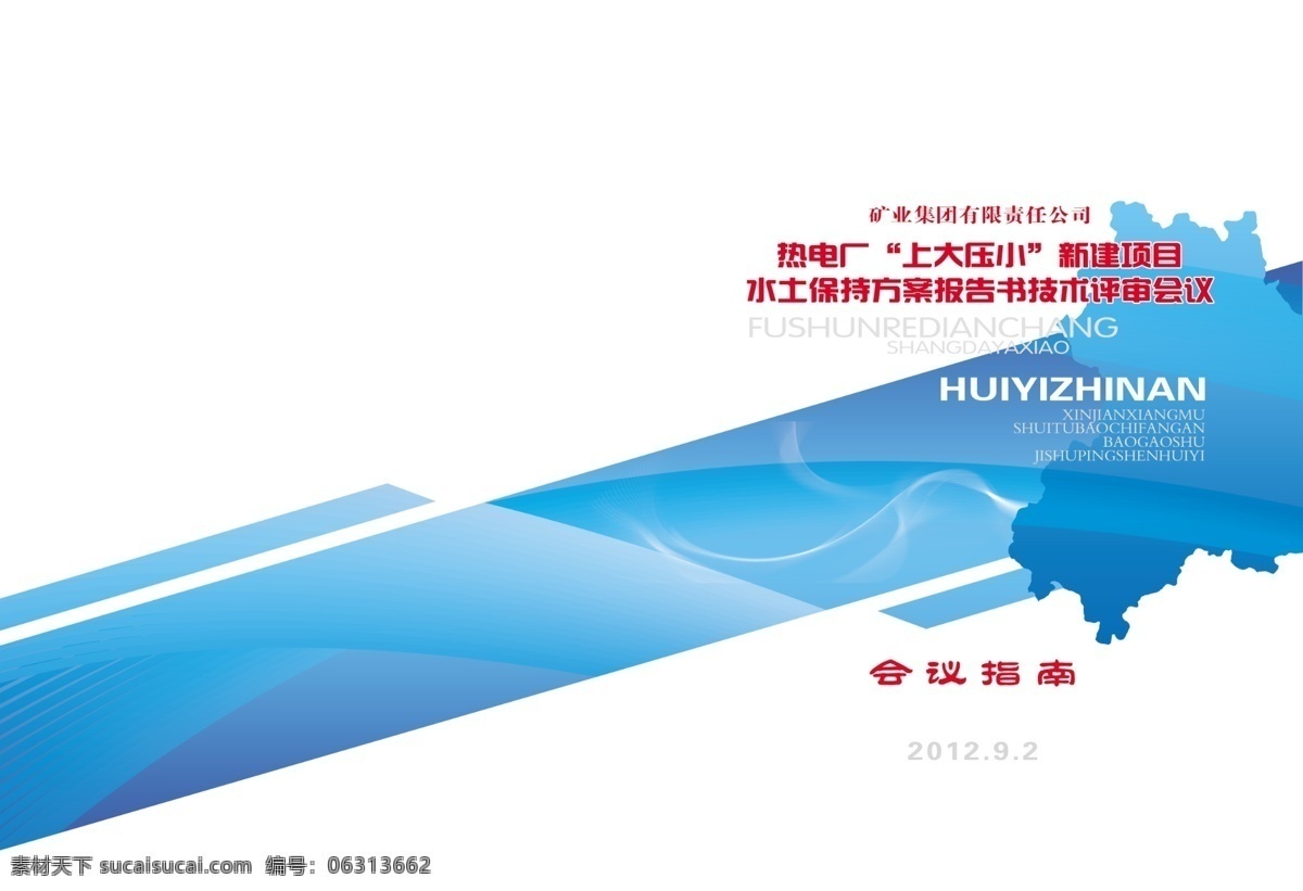 画册 封面 底纹 广告设计模板 画册封面 画册设计 科技画册 墨迹 源文件 其他画册封面