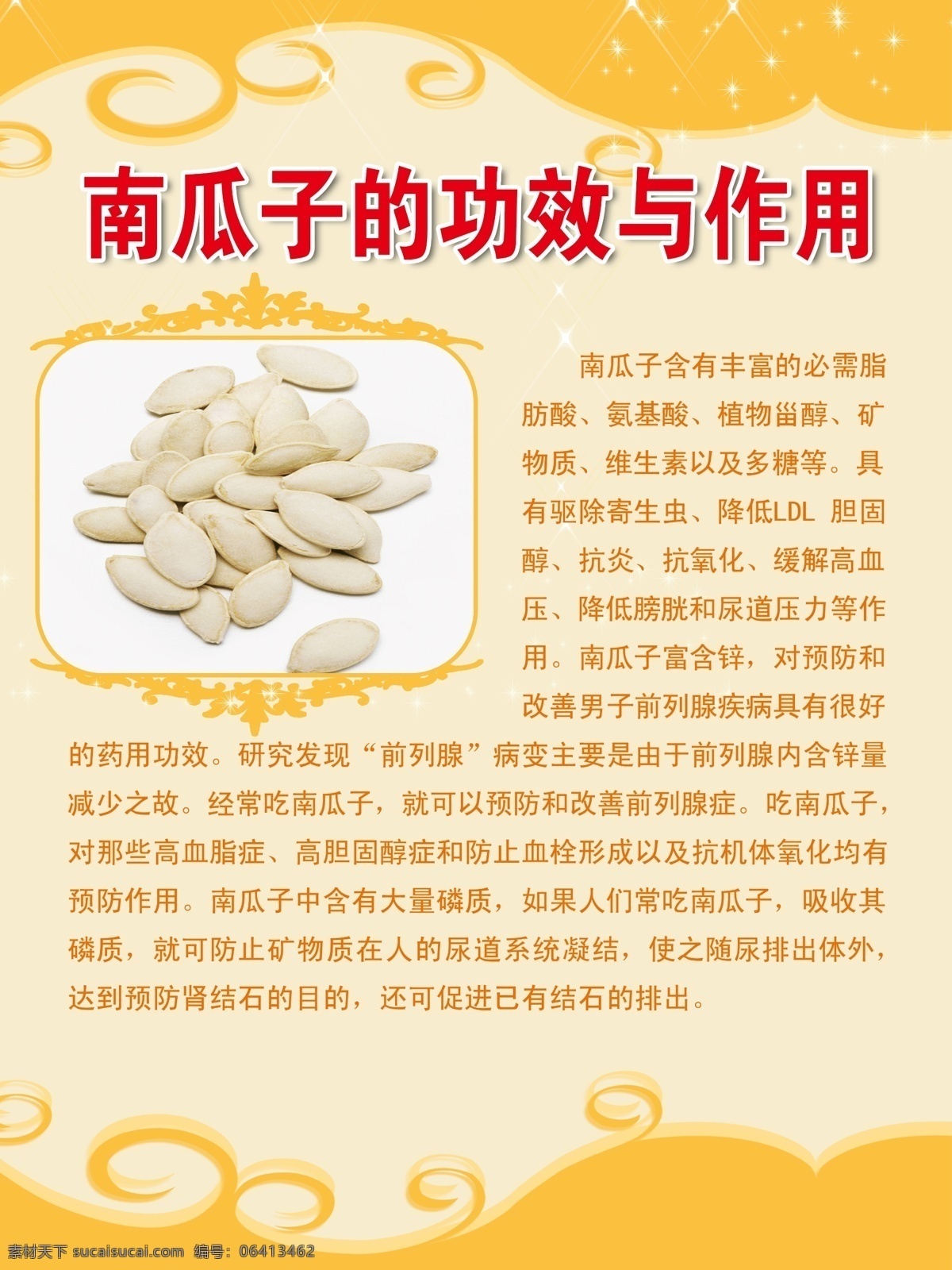 南瓜子 功效 作用 干果 高清力 简介