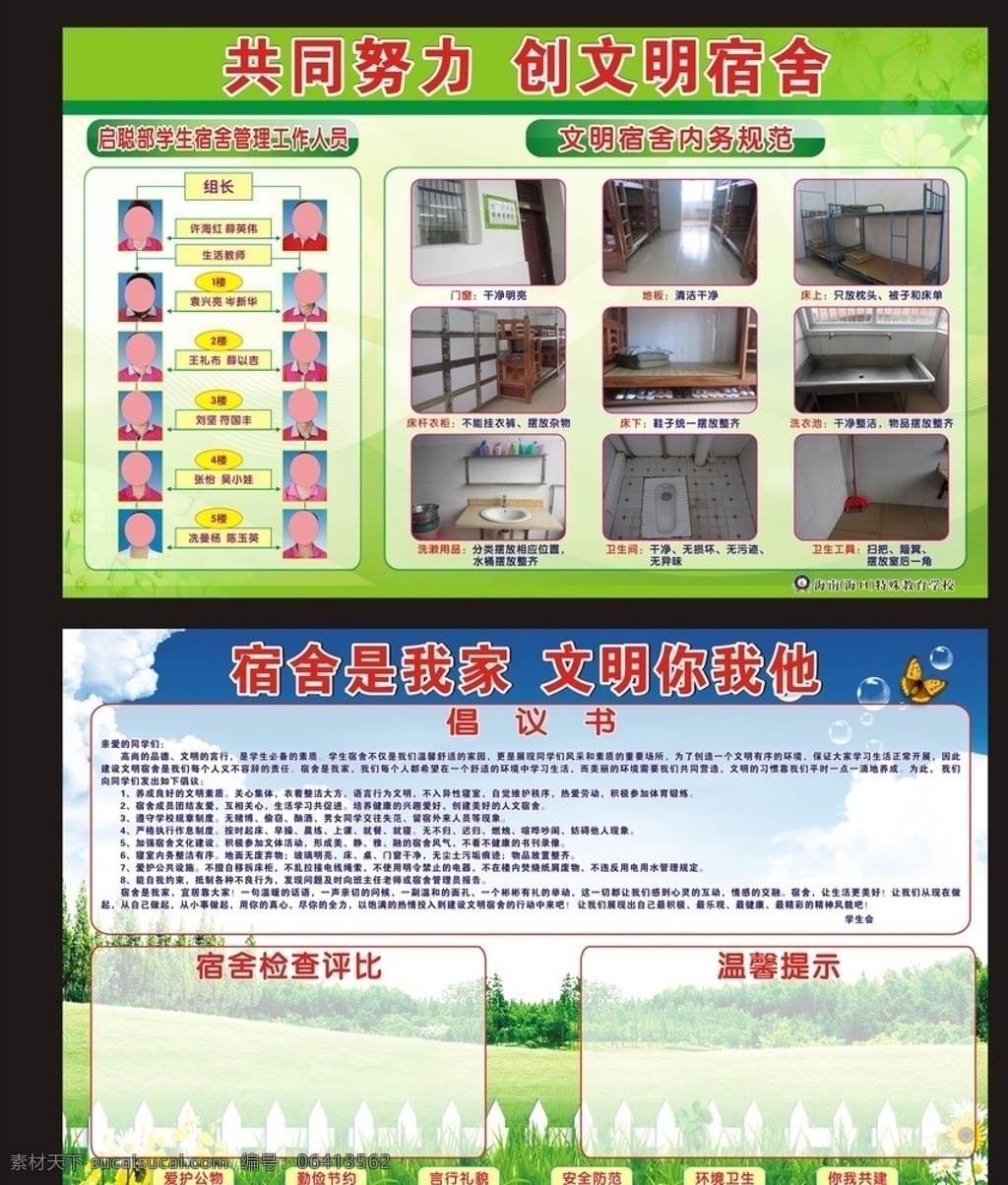 文明宿舍 宣传栏 绿色 简单 共同努力 创文明宿舍 学校 矢量