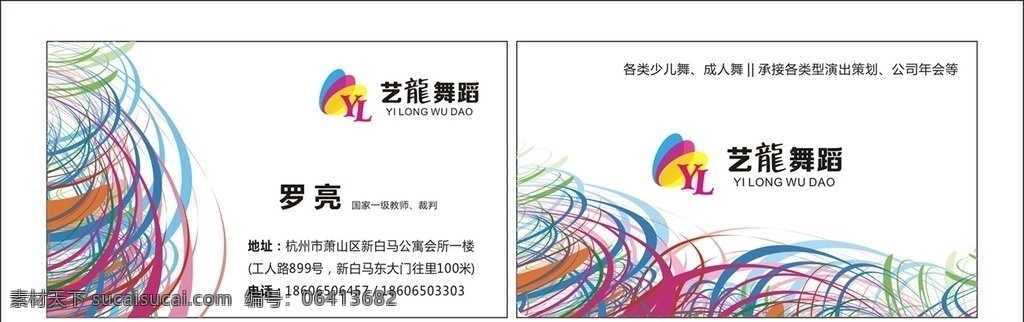 舞蹈学校名片 舞蹈 学校 名片 艺龙舞蹈 卡片 名片卡片