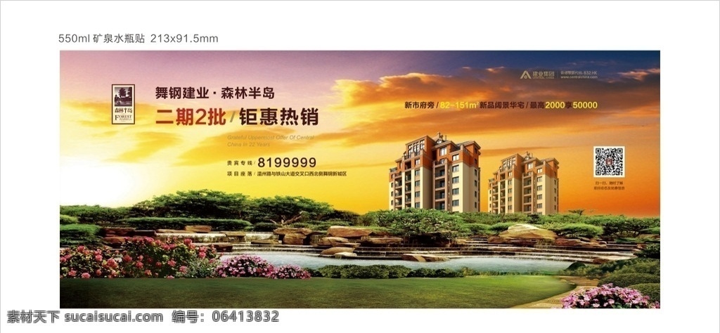 地产瓶贴 地产 展架 住宅 洋房别墅 花鸟 贵族 楼盘 瓶贴 花园 玫瑰 草地 楼房 地产单页