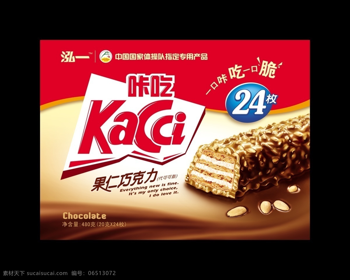 咔 吃 巧克力 威化 条 盒 咔吃 泓一 果仁 脆 果仁巧克力 能量 食品包装 分层 文件 源文件库 广告设计模板 包装设计 源文件