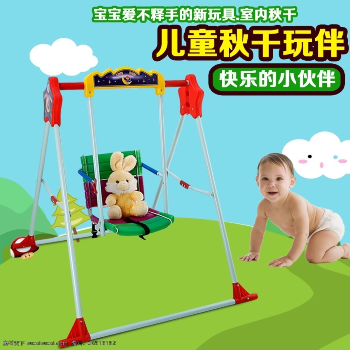 儿童秋千主图 淘宝主图 秋千主图