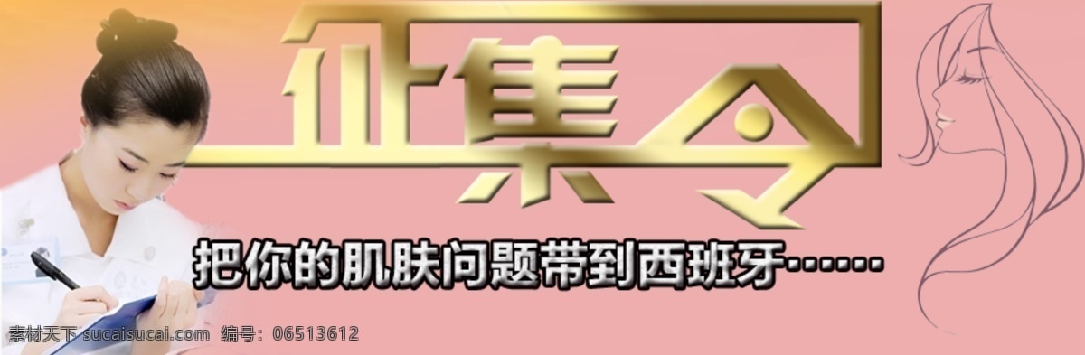 征集活动 征集令 记笔记 姑娘 美容师 粉色