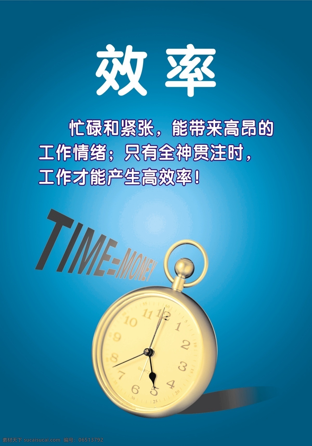 忙碌 效率 time 时间 高效 高大上 靛 时钟 工作 青色 天蓝色