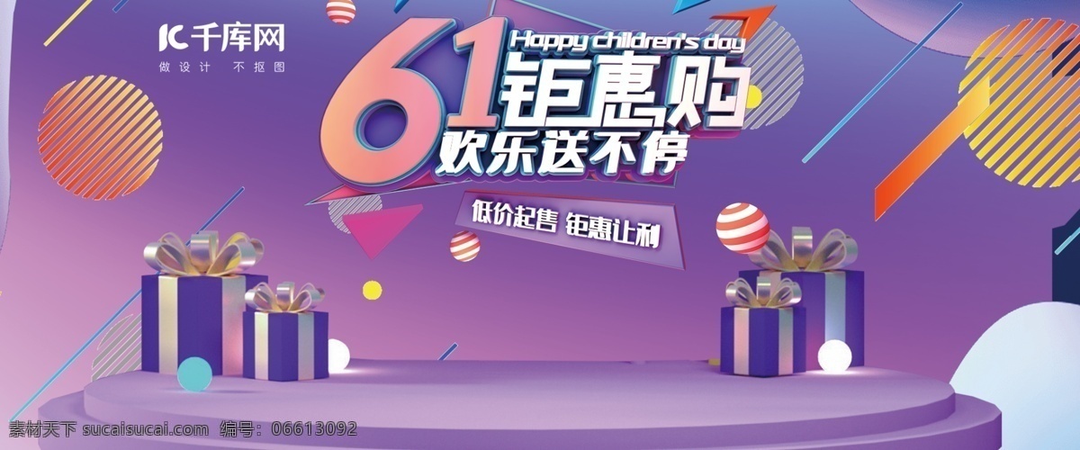 61 儿童节 电商 banner 千库原创 促销 61儿童节 炫酷 渐变 紫色