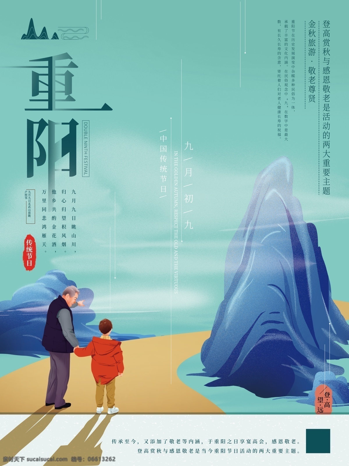 原创 手绘 重阳 敬老 节日 海报 传统 关爱老人 祖孙 家人 插画 宣传 节日海报